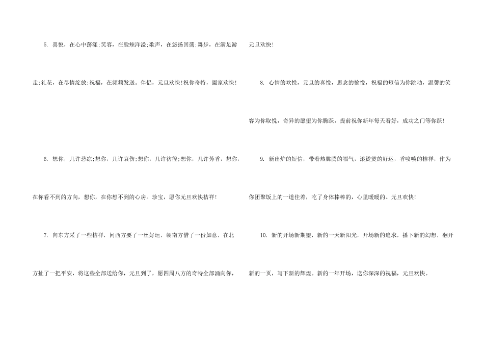 庆祝元旦祝词_第2页