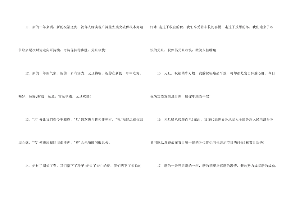 庆祝元旦祝词_第3页