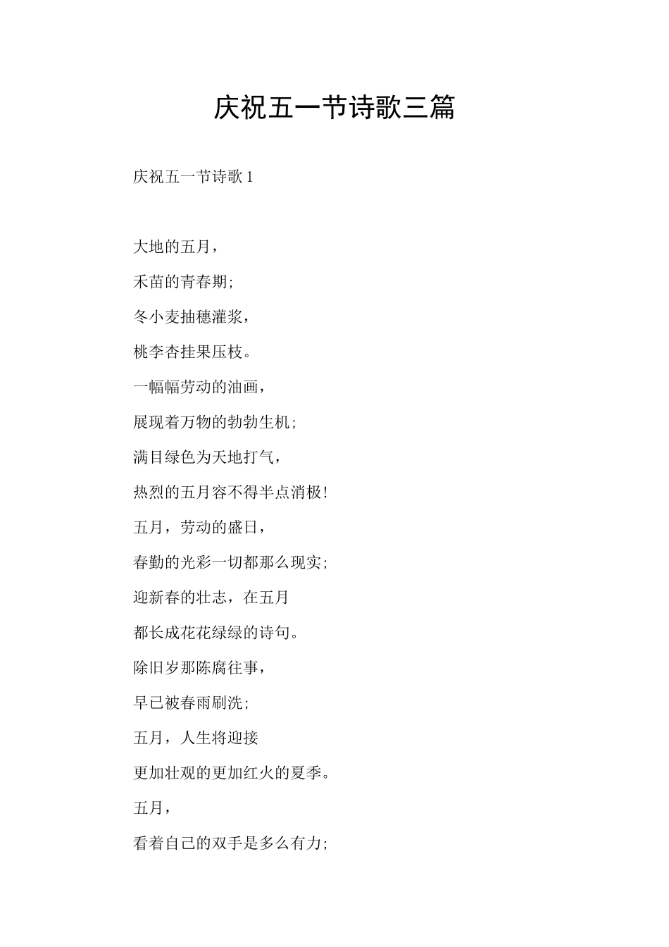 庆祝五一节诗歌三篇_第1页