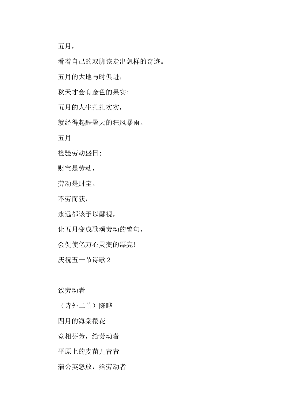 庆祝五一节诗歌三篇_第2页