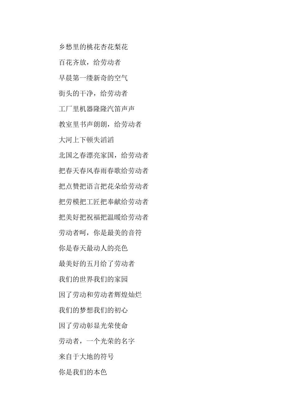 庆祝五一节诗歌三篇_第3页