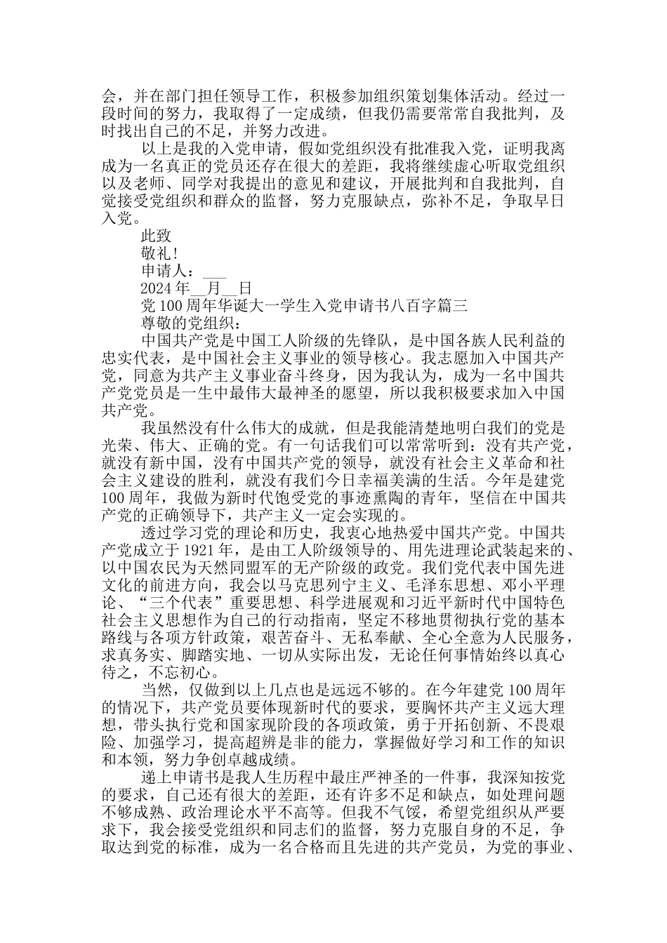 庆祝党100周年华诞大一学生入党申请书八百字_第3页