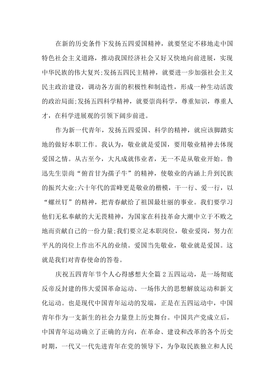 庆祝五四青年节个人心得感想大全8篇_第2页