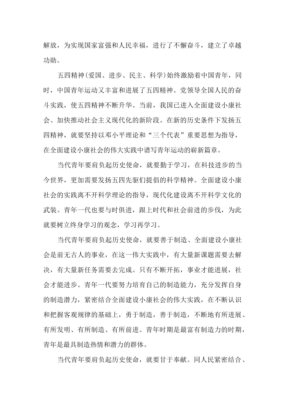 庆祝五四青年节个人心得感想大全8篇_第3页