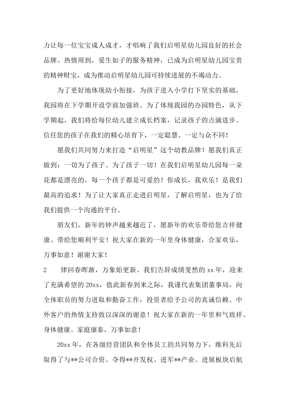 庆祝元旦致辞_第2页