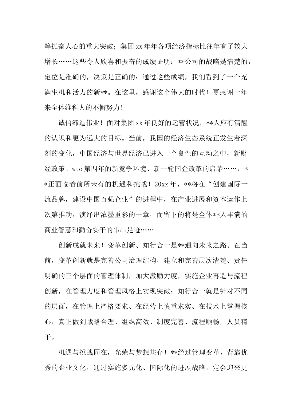 庆祝元旦致辞_第3页