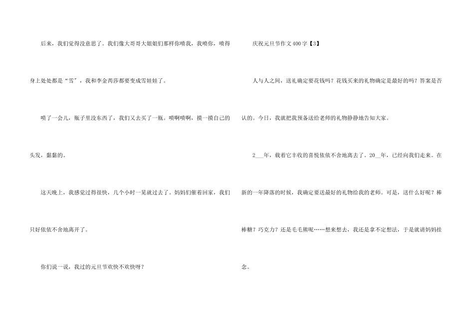 庆祝元旦节节日400字以上_第3页