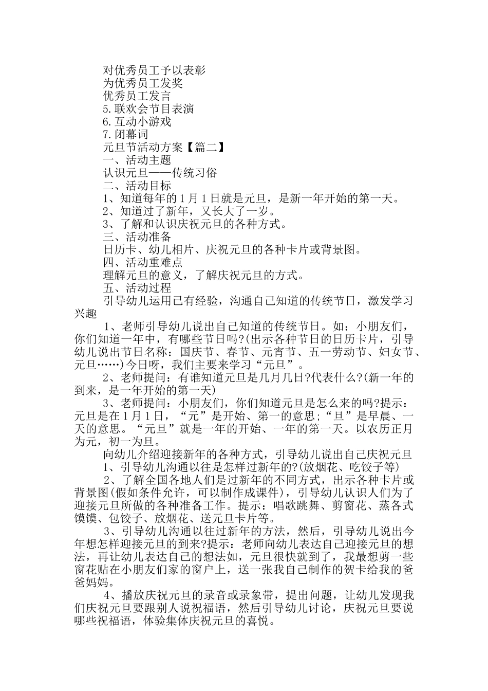 庆祝元旦节的经典活动方案大全2024_第2页