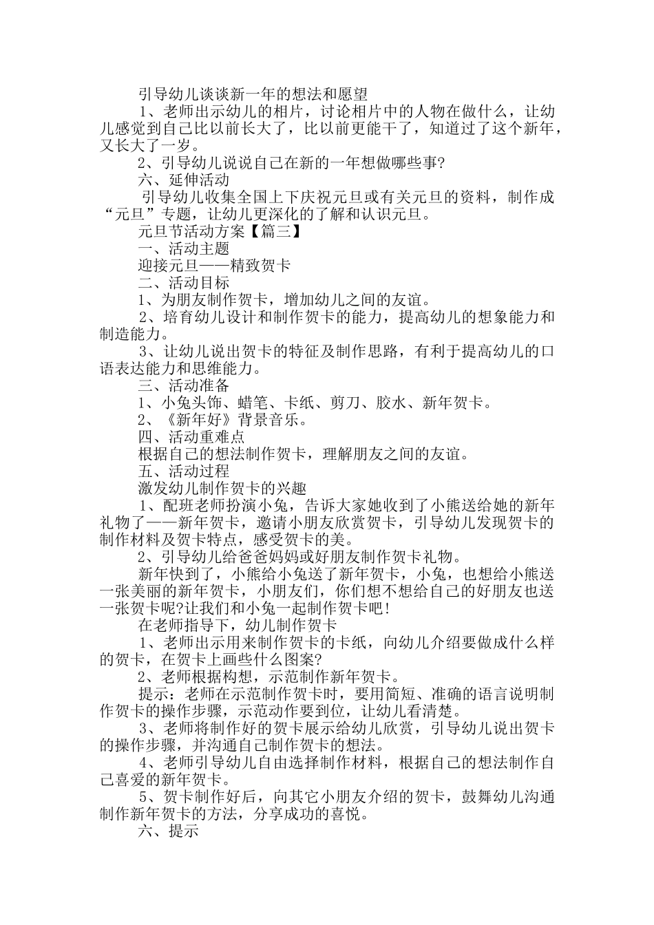 庆祝元旦节的经典活动方案大全2024_第3页