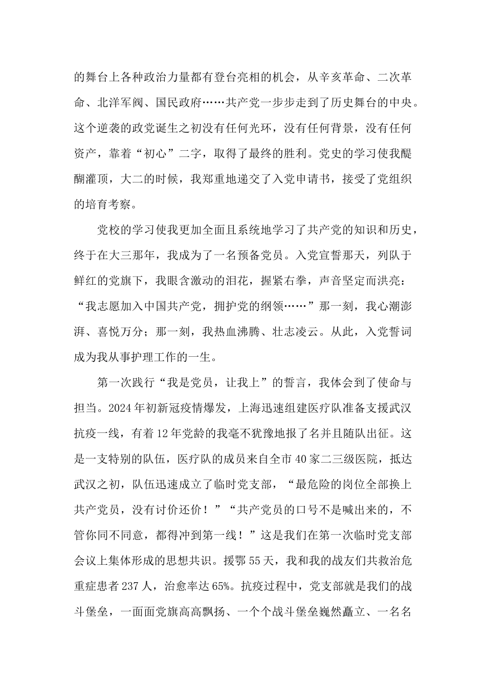 庆祝党成立100周年的心得体会_第2页