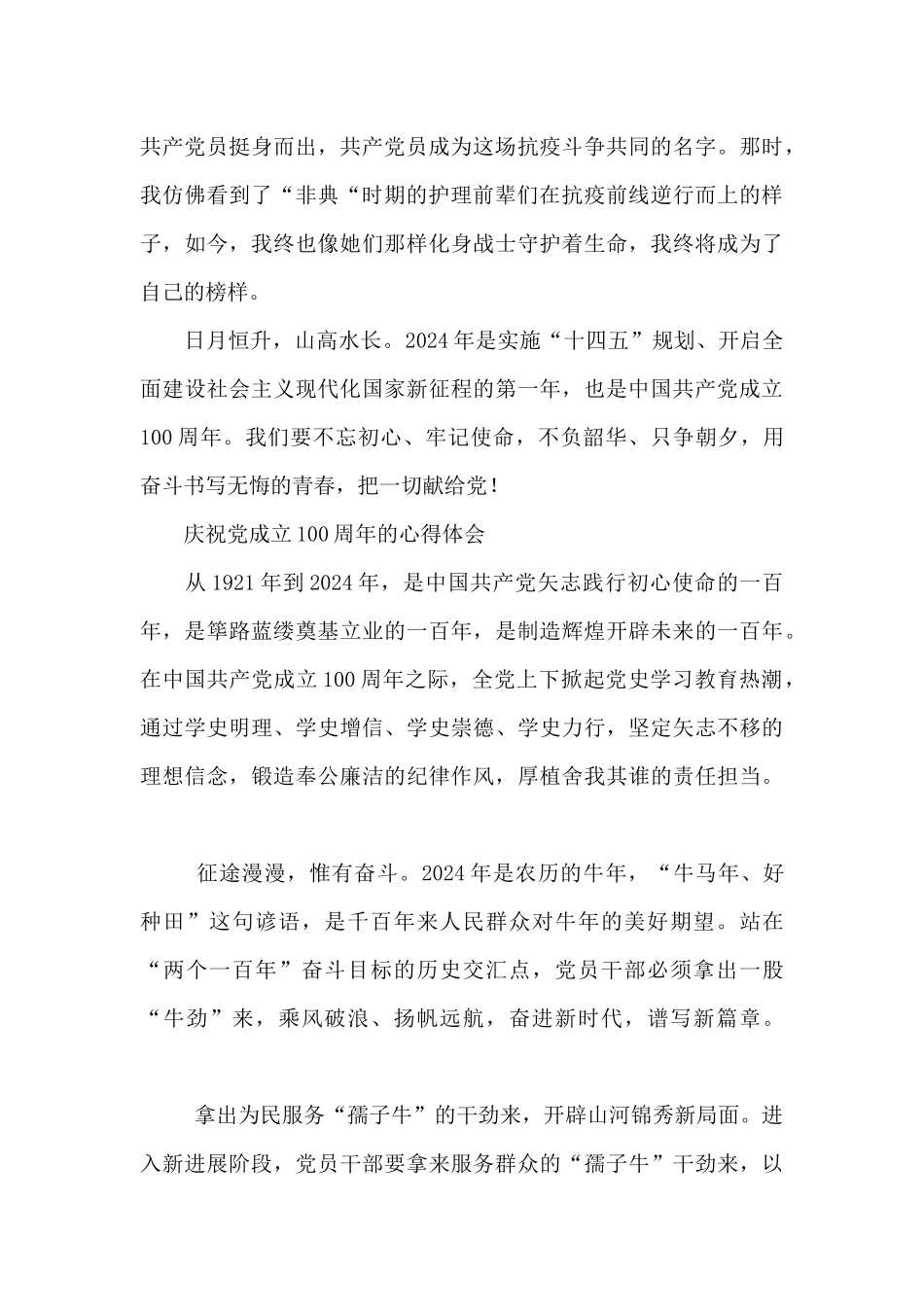 庆祝党成立100周年的心得体会_第3页