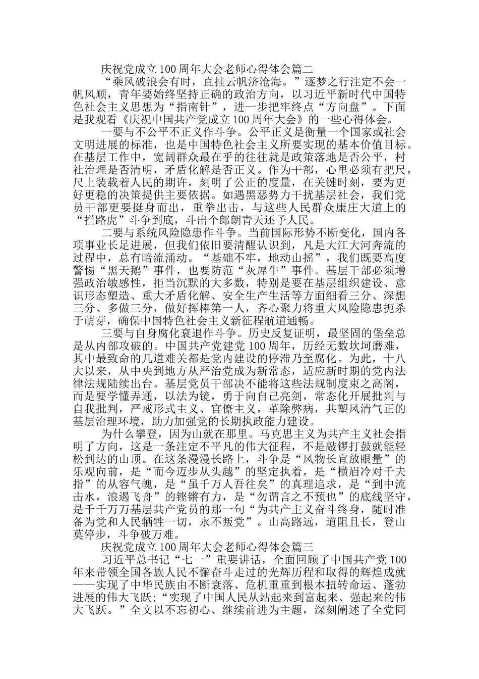 庆祝党成立100周年大会教师心得体会_第2页