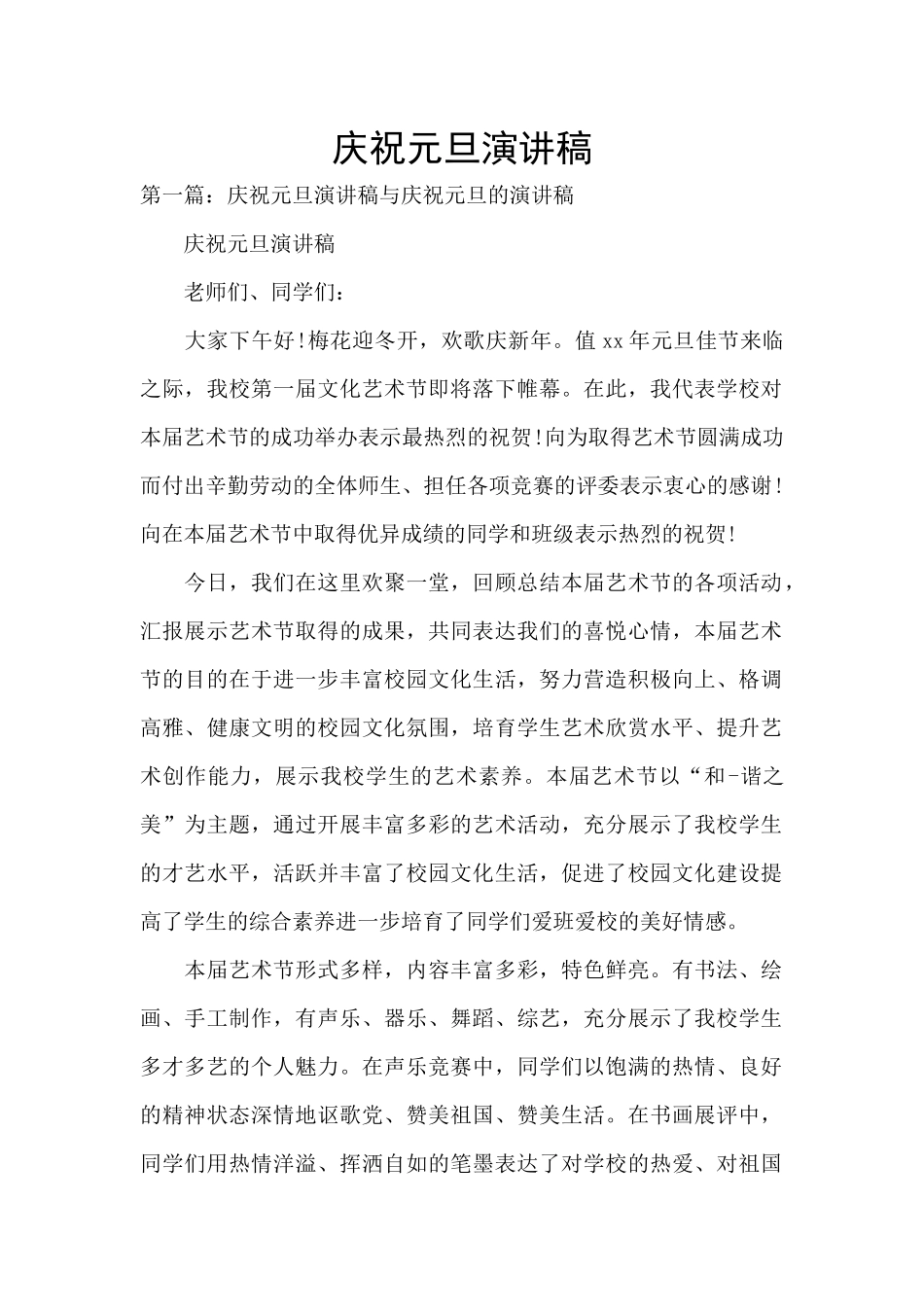 庆祝元旦演讲稿_第1页