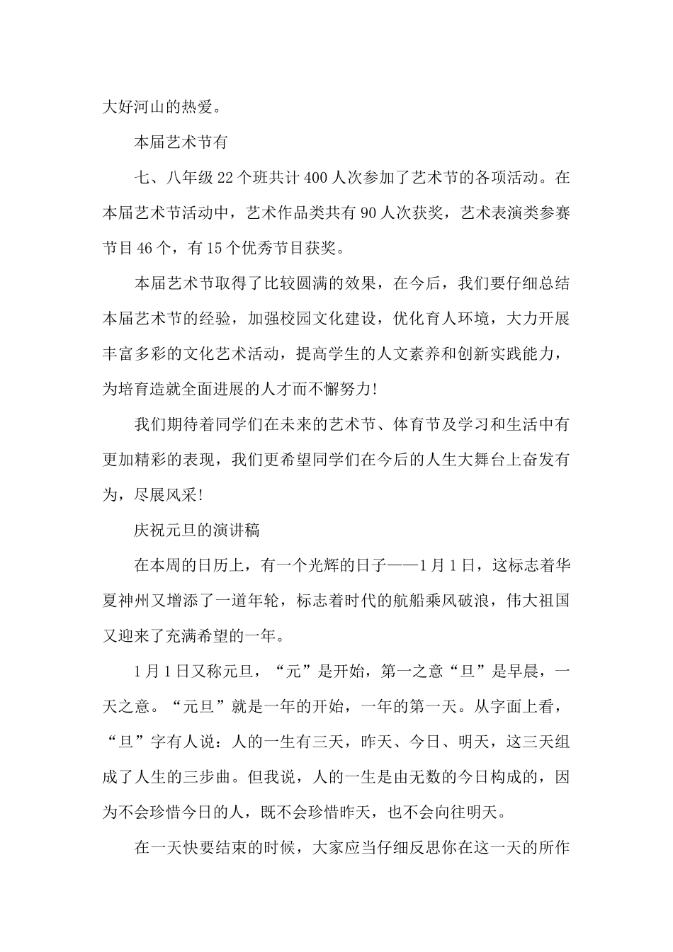 庆祝元旦演讲稿_第2页