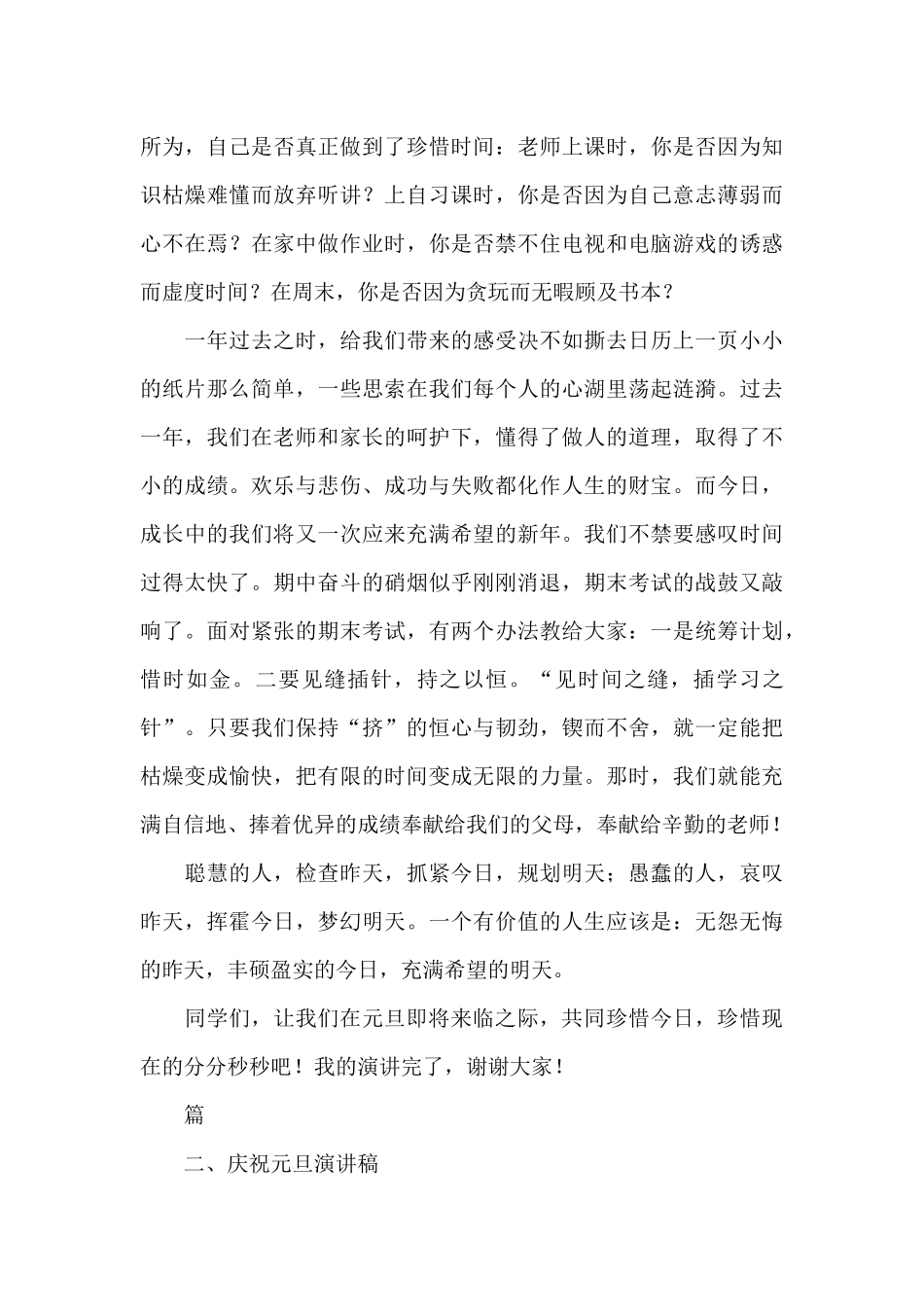 庆祝元旦演讲稿_第3页