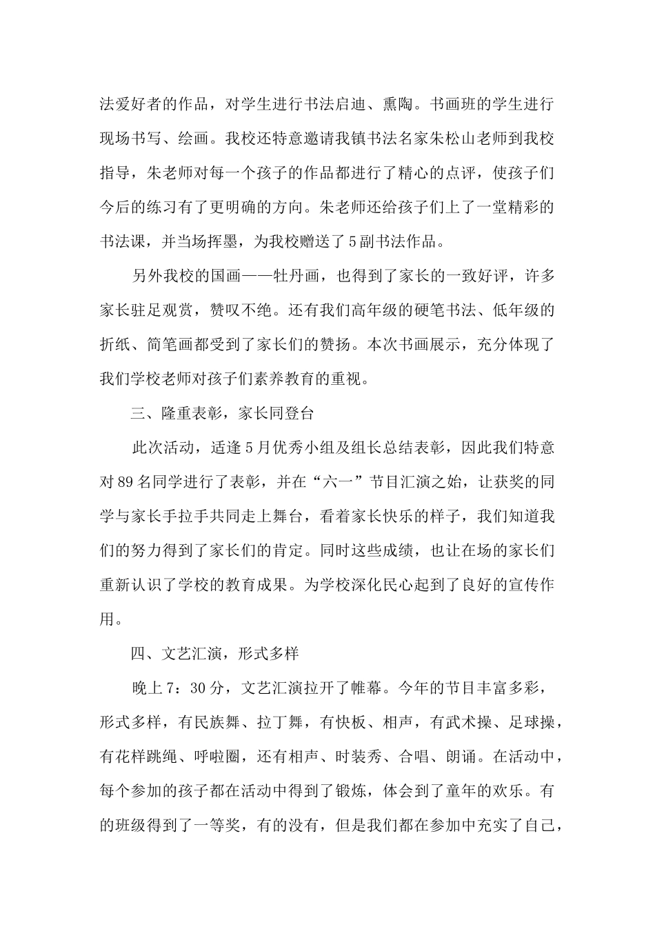 庆祝六一儿童节假期总结范文五篇_第2页