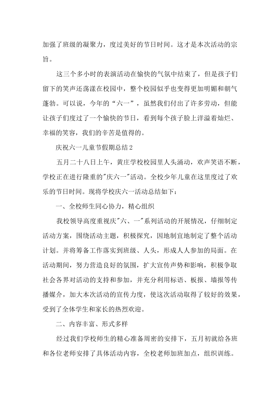 庆祝六一儿童节假期总结范文五篇_第3页