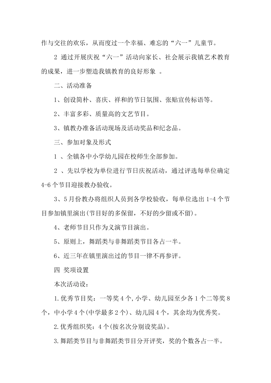 庆祝六一儿童节活动方案精选范文五篇_第3页