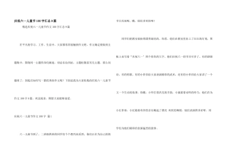 庆祝六一儿童节100字汇总9篇