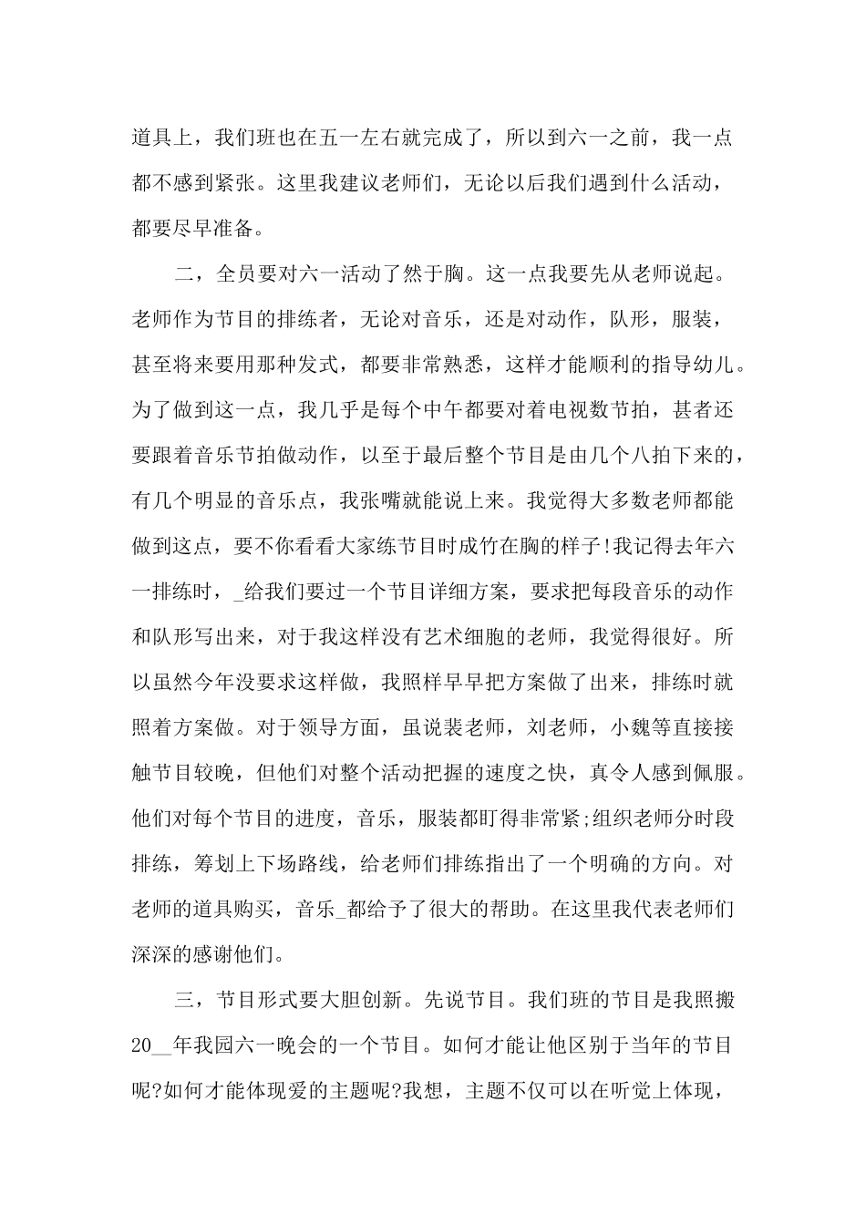 庆祝六一儿童节总结范本五篇_第2页