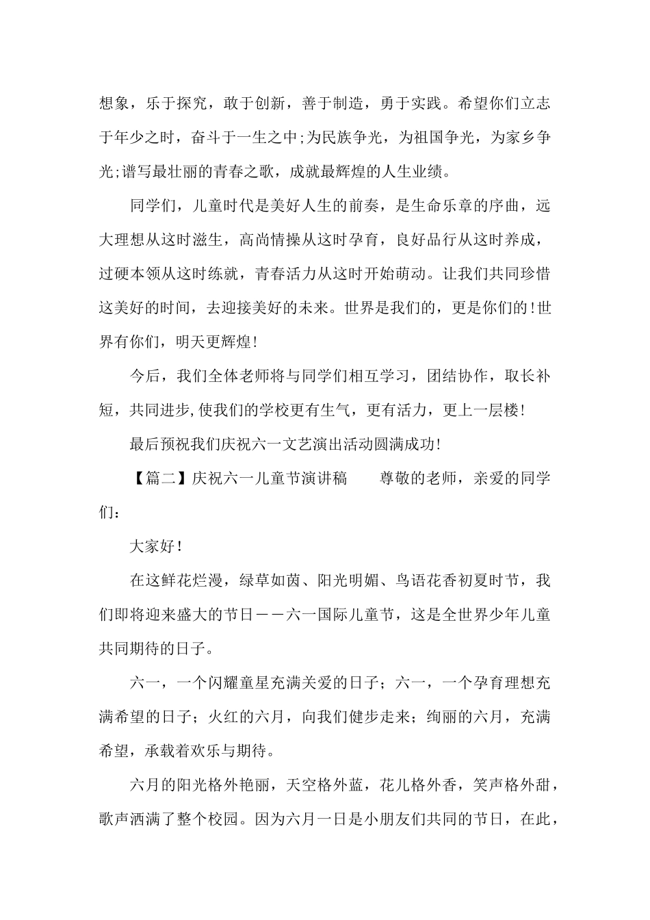 庆祝六一儿童节演讲稿_第2页
