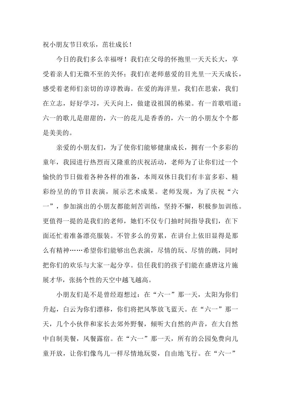 庆祝六一儿童节演讲稿_第3页