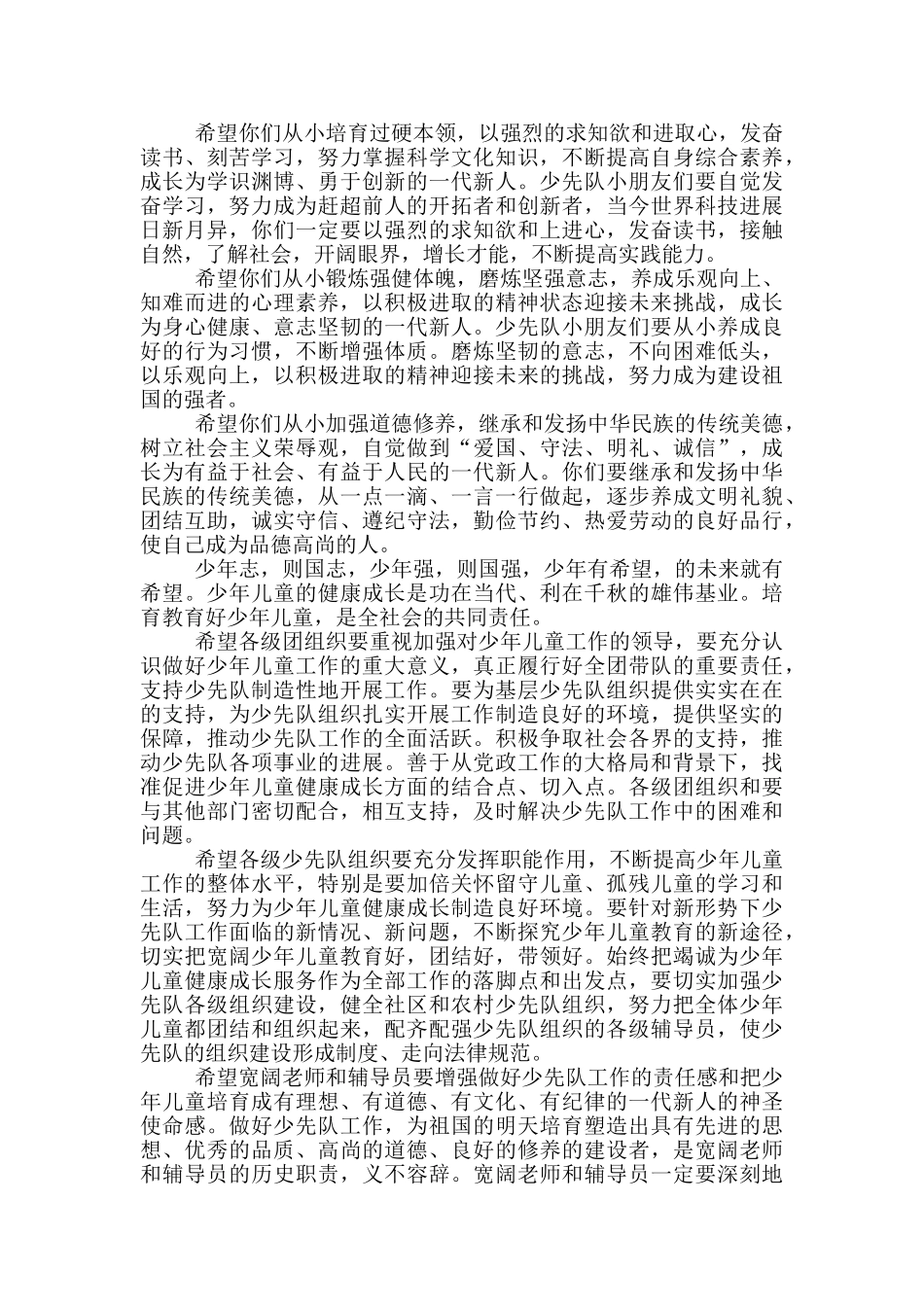 庆祝六一国际儿童节活动领导讲话范文三篇_第3页