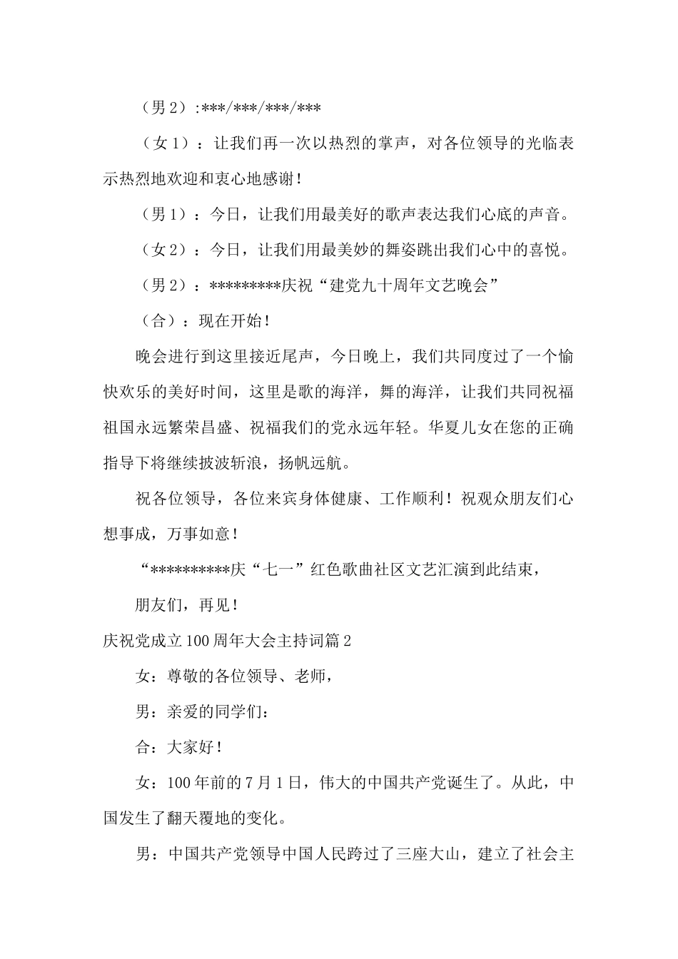 庆祝党成立100周年大会主持词十二篇_第2页