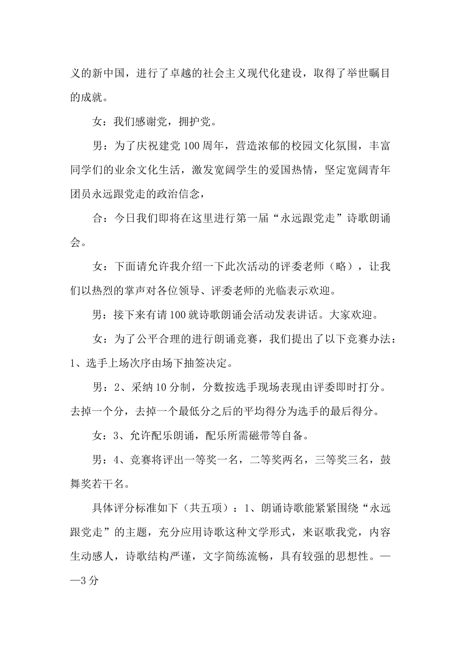 庆祝党成立100周年大会主持词十二篇_第3页