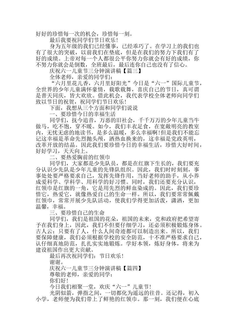 庆祝六一儿童节三分钟演讲稿2024年5篇_第2页