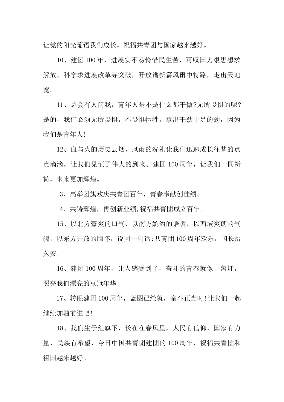 庆祝共青团成立100周年宣传标语条幅贺词_第2页