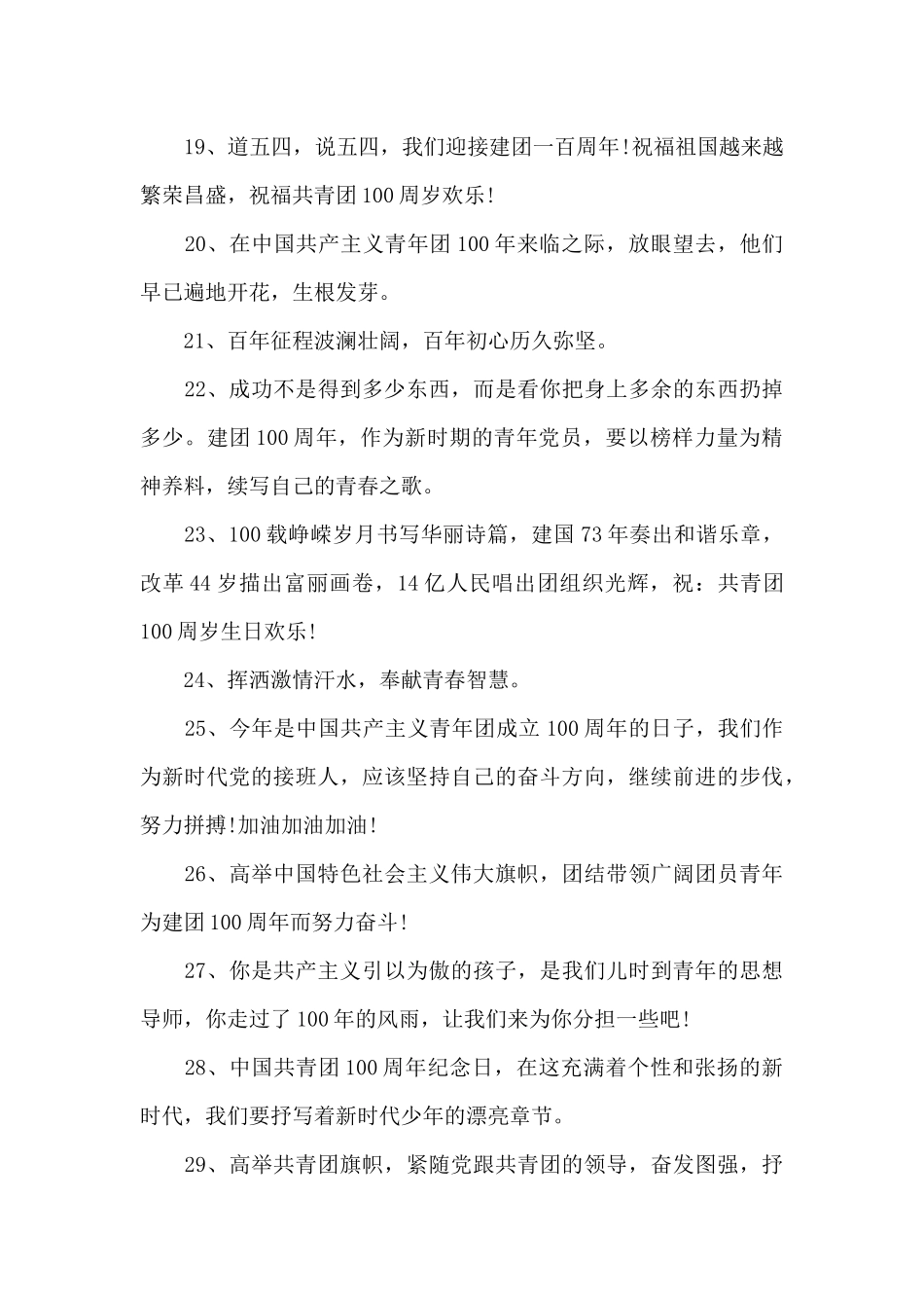 庆祝共青团成立100周年宣传标语条幅贺词_第3页