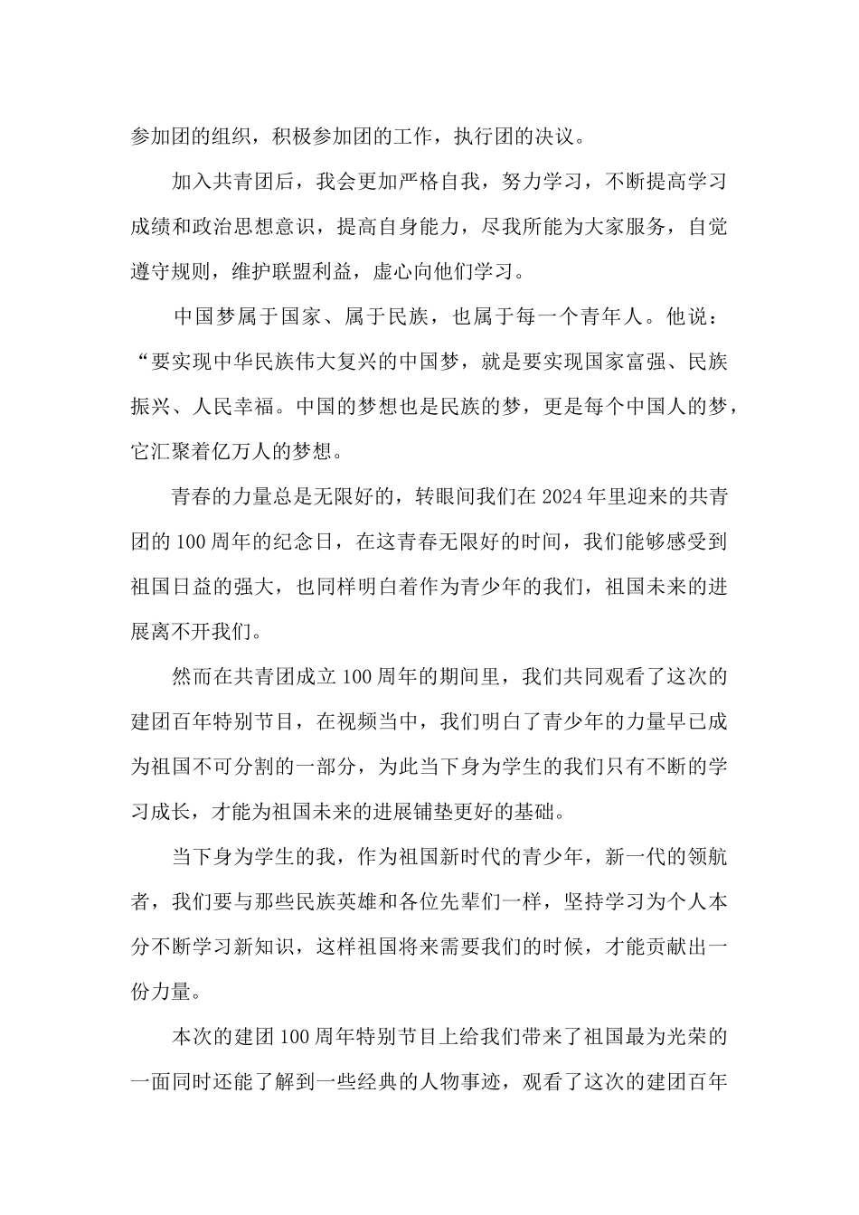 庆祝共青团成立100周年心得体会_第3页