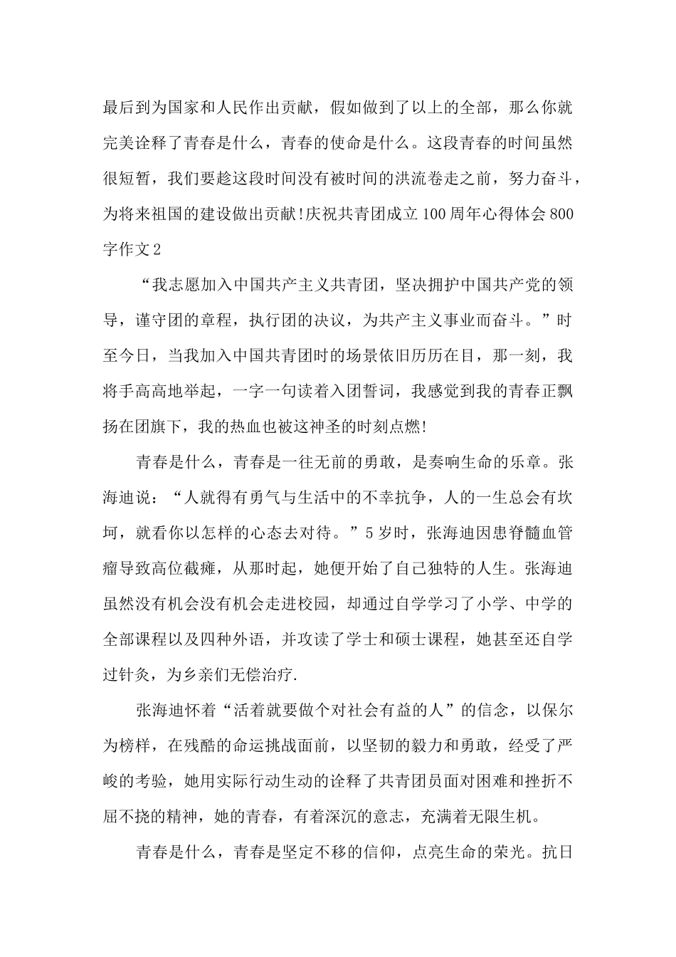 庆祝共青团成立100周年心得体会800字作文_第3页
