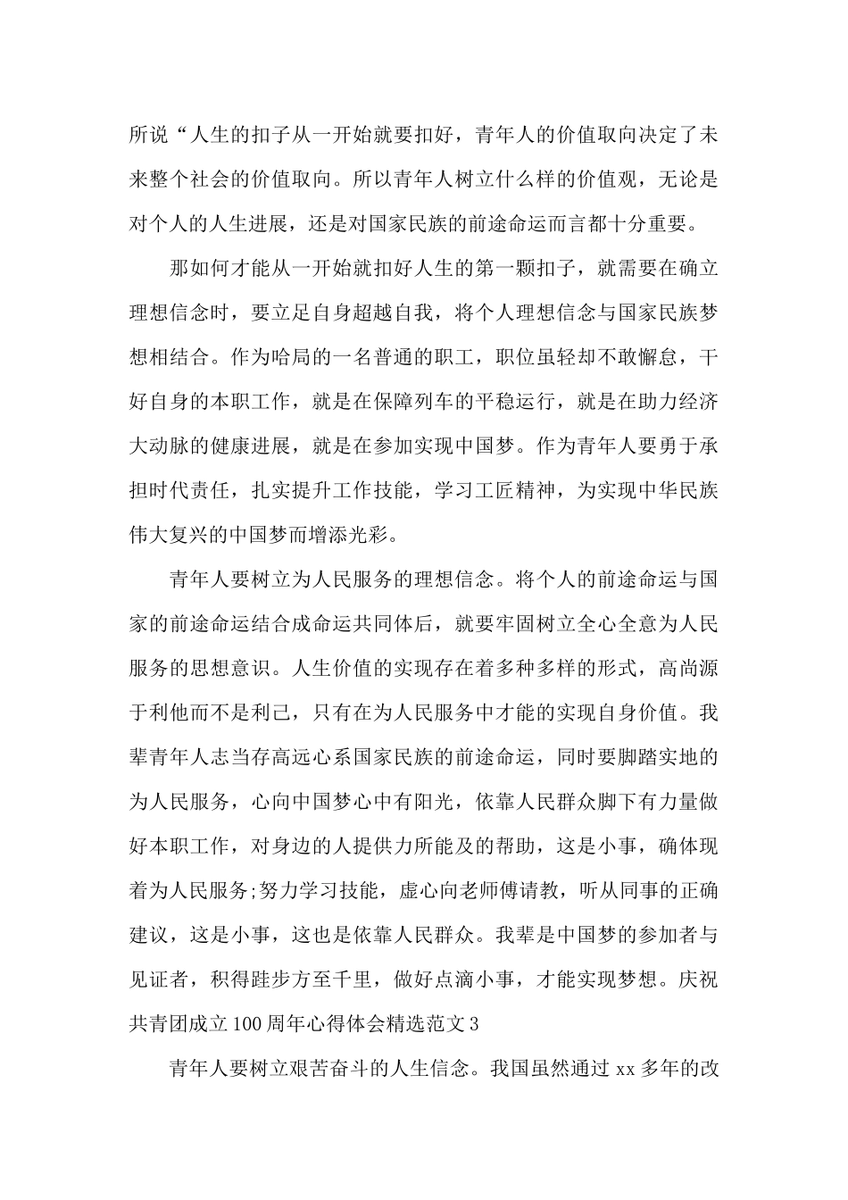 庆祝共青团成立100周年心得体会精选范文2024_第3页