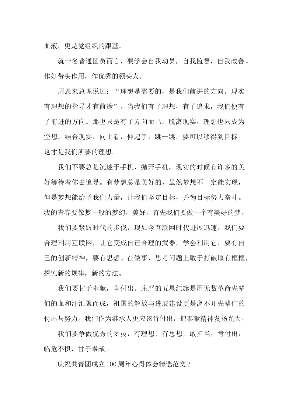 庆祝共青团成立100周年心得体会精选范文十篇_第2页