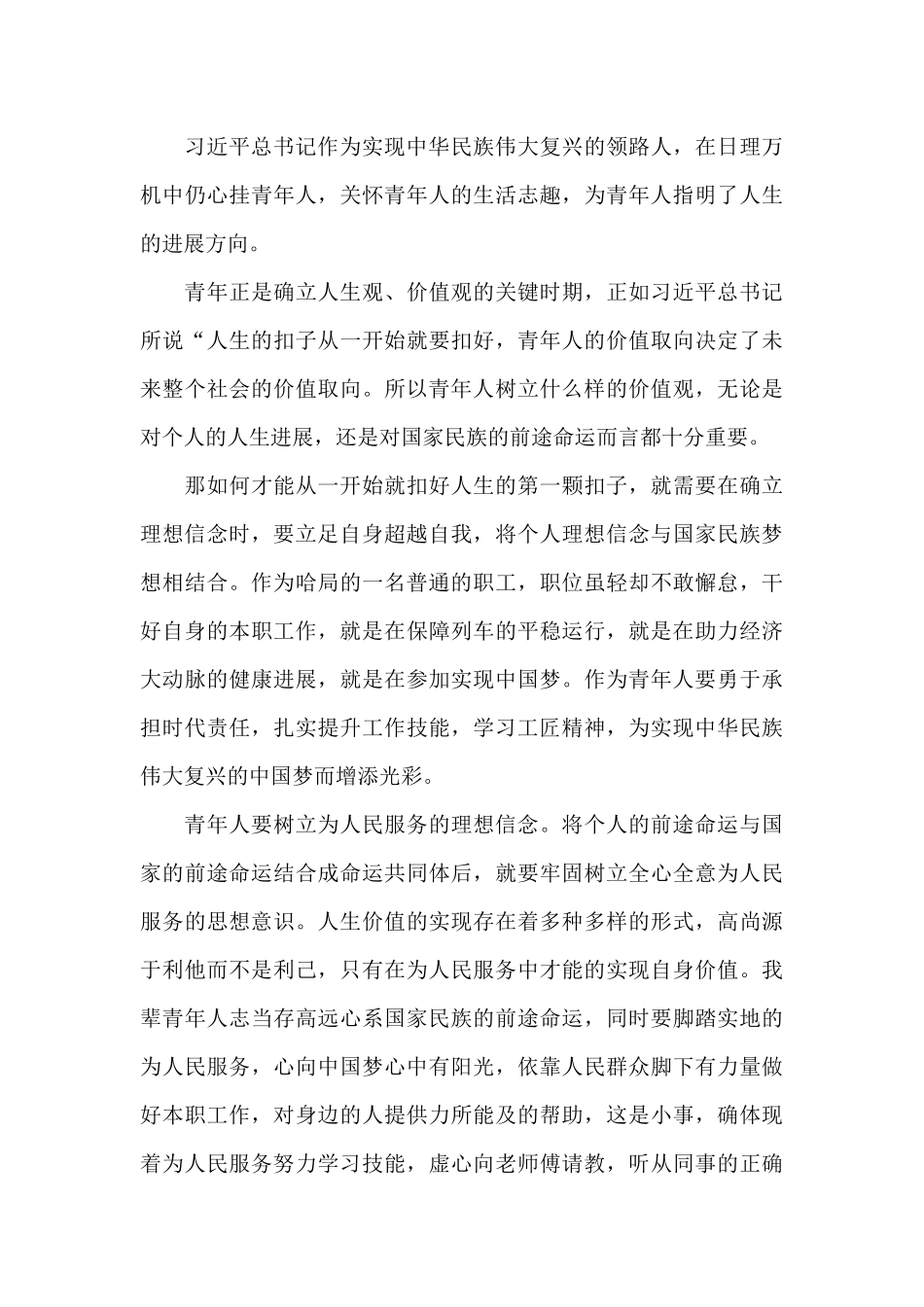 庆祝共青团成立100周年心得体会精选范文十篇_第3页