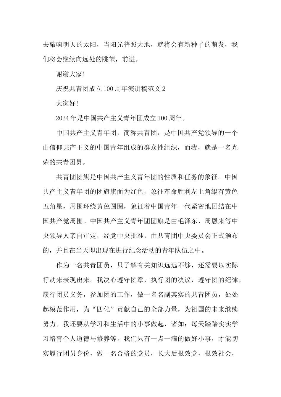 庆祝共青团成立100周年演讲稿范文五篇_第2页