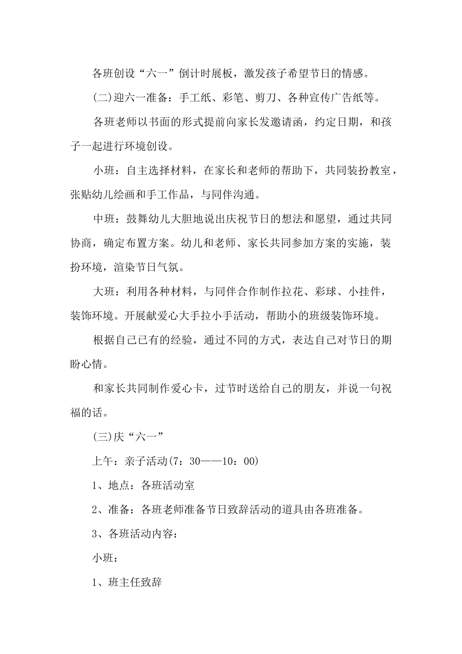 庆祝六一儿童节活动方案5篇_第2页
