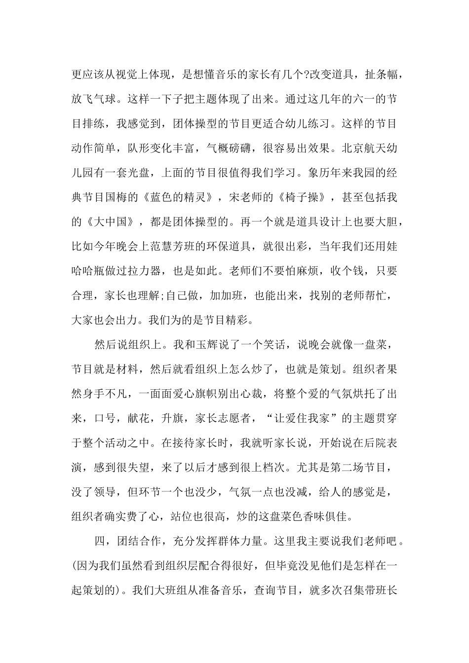 庆祝六一儿童节总结范本模板五篇_第3页