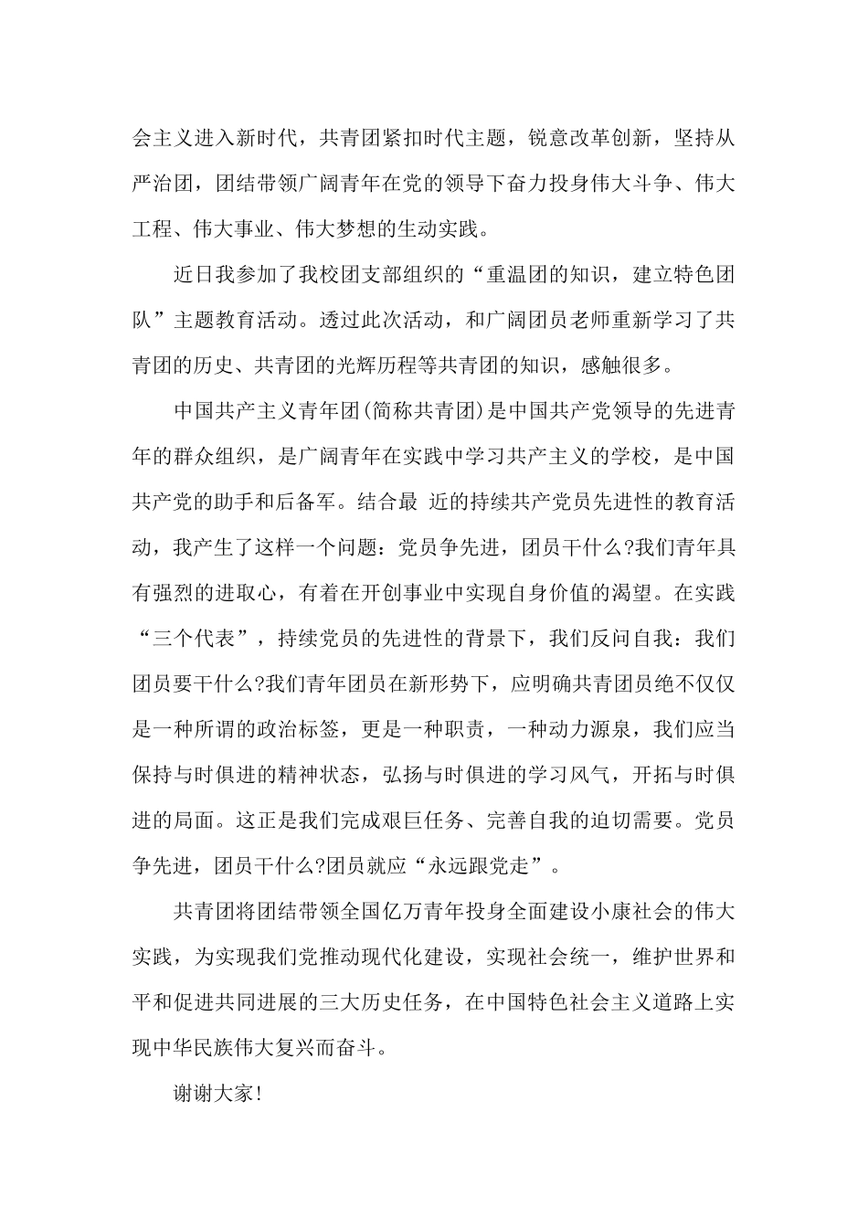 庆祝共青团成立100周年演讲稿2024_第3页