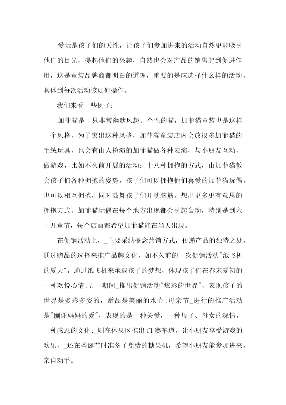 庆祝国庆72周年活动方案2024最新_第2页