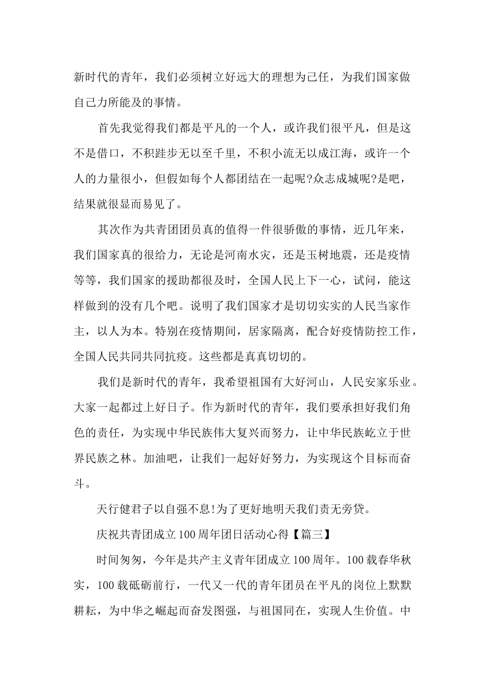 庆祝共青团成立100周年团日活动心得_第2页