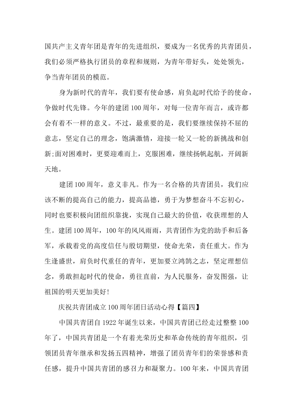 庆祝共青团成立100周年团日活动心得_第3页