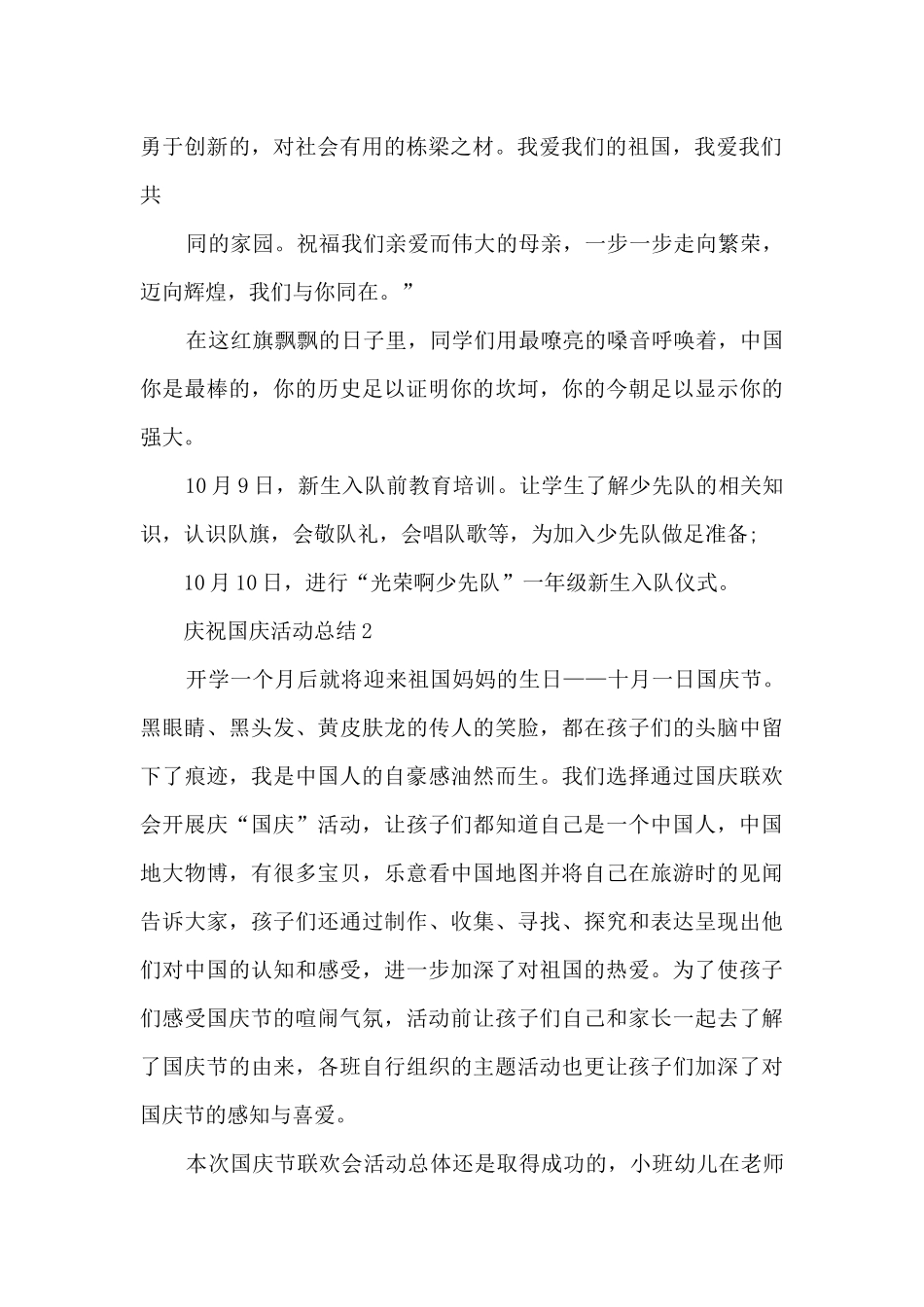庆祝国庆活动总结5篇_第2页