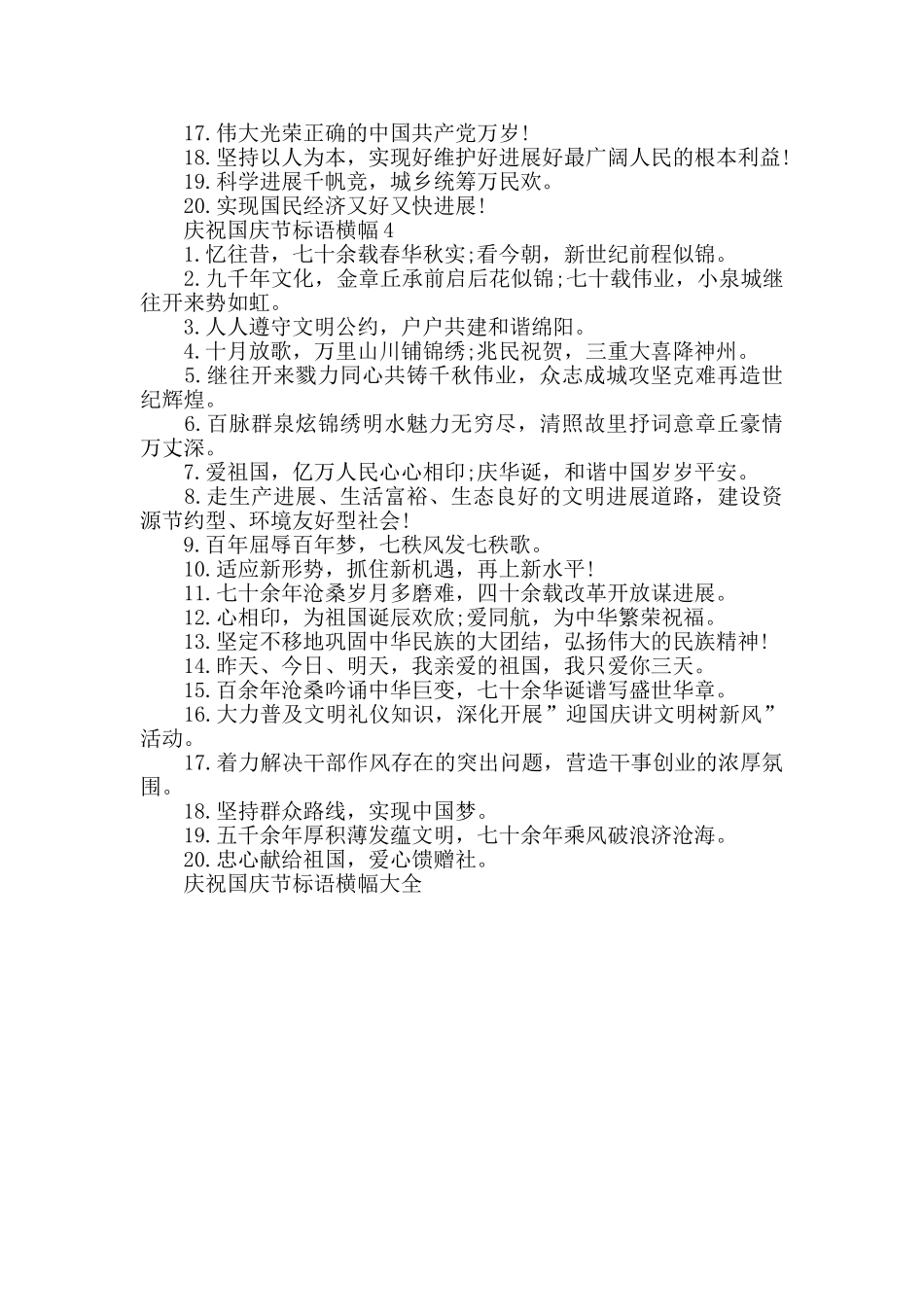 庆祝国庆节标语横幅大全_第2页