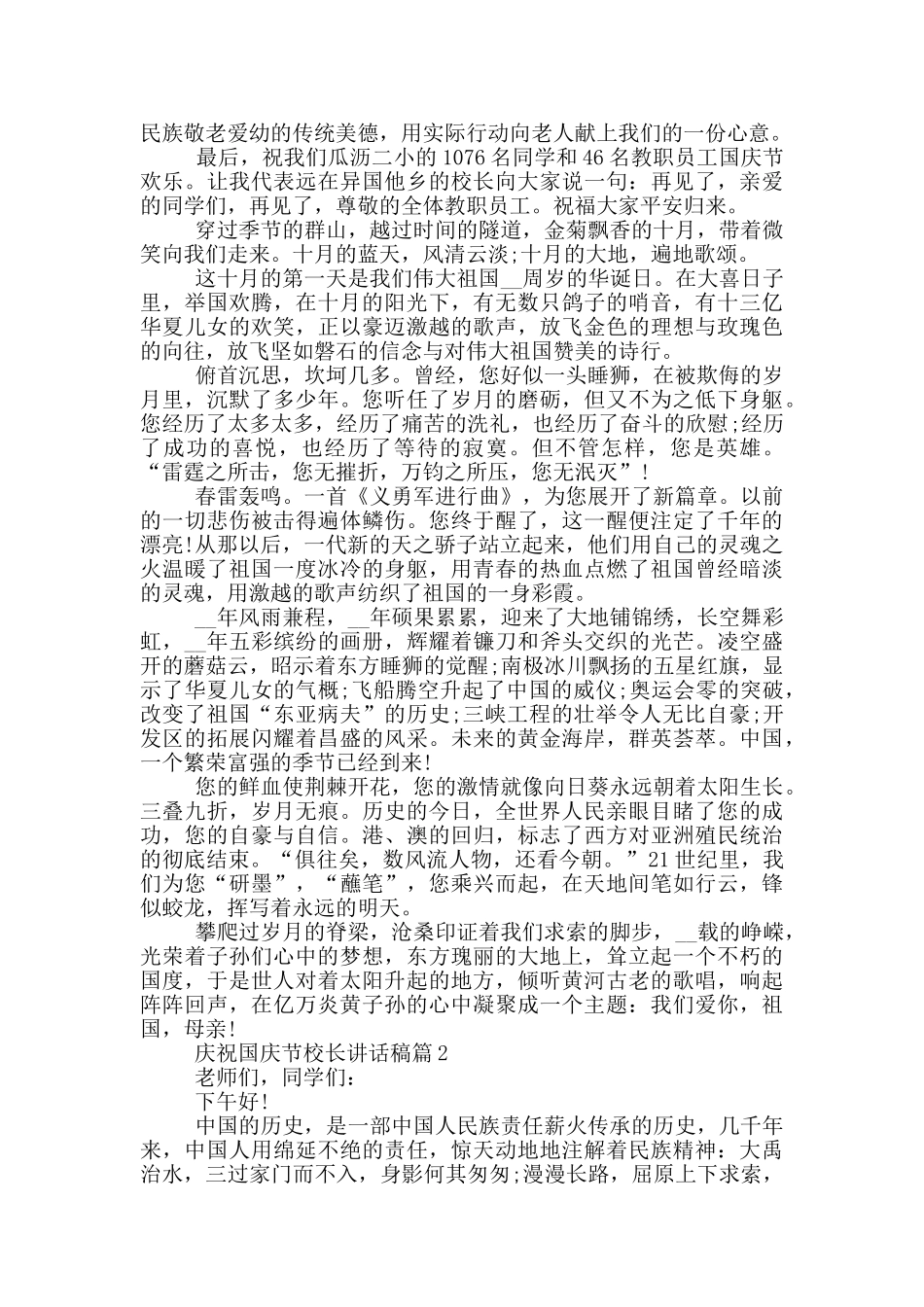 庆祝国庆节校长讲话稿_第2页