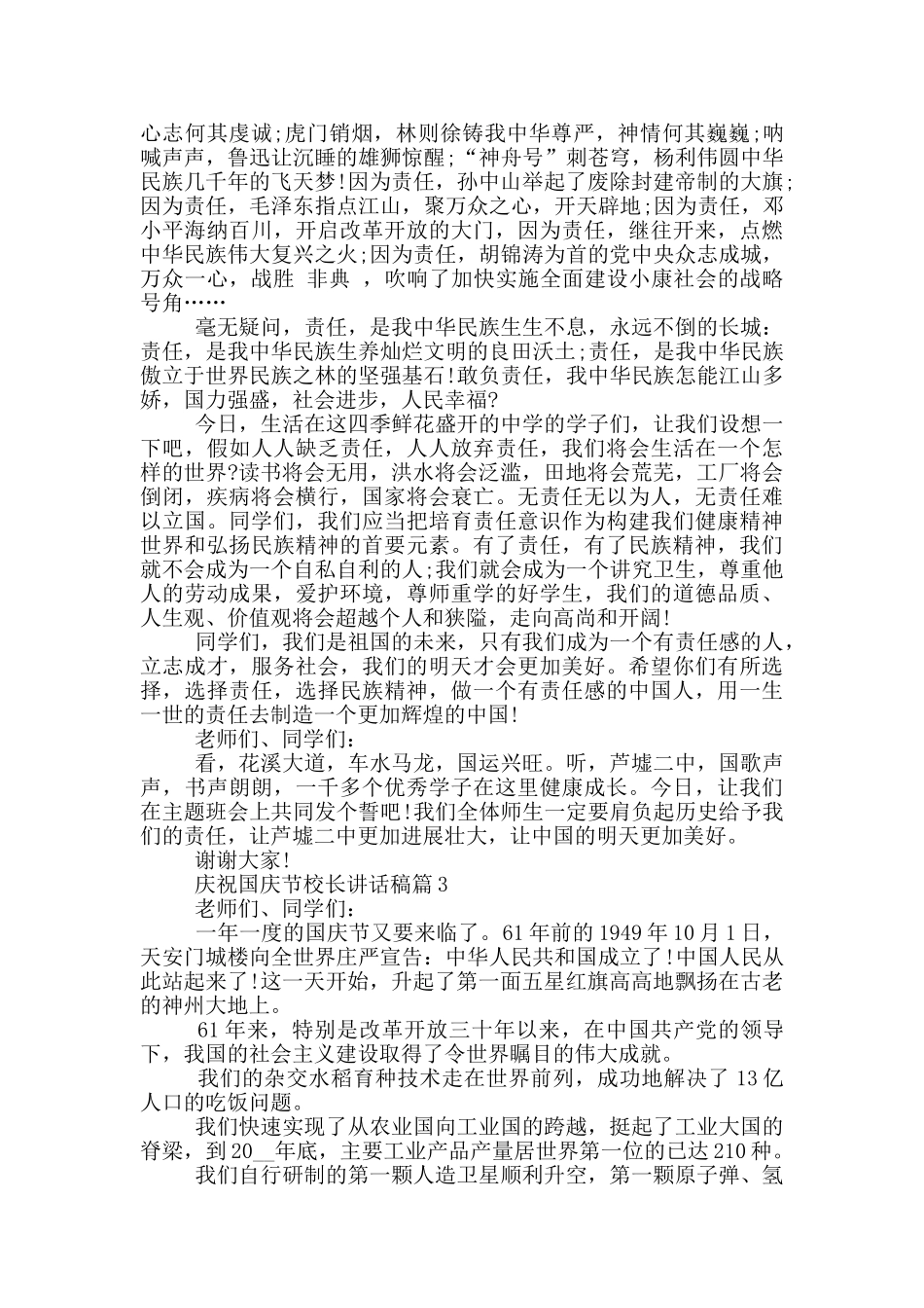 庆祝国庆节校长讲话稿_第3页