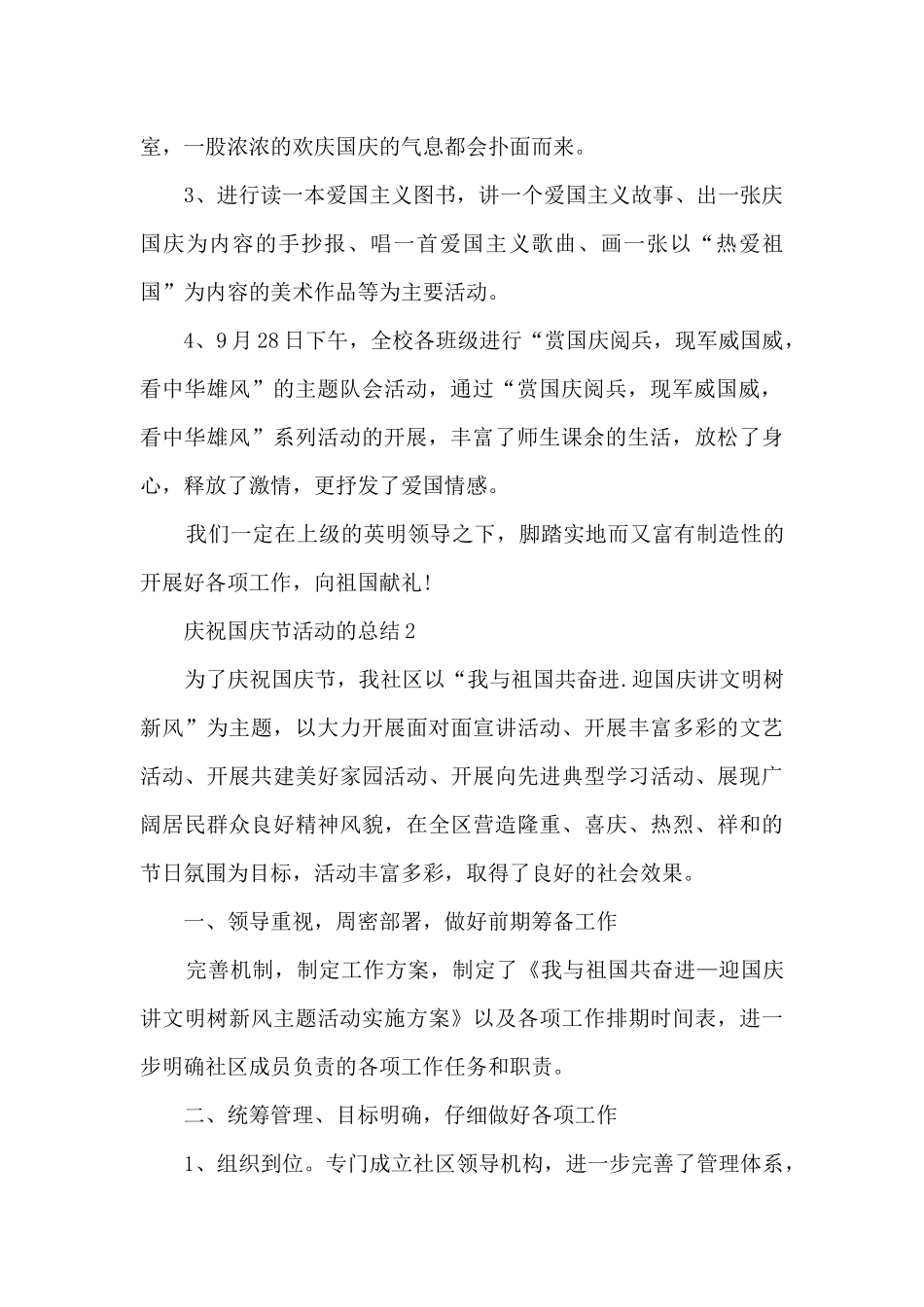 庆祝国庆节活动的总结5篇_第2页