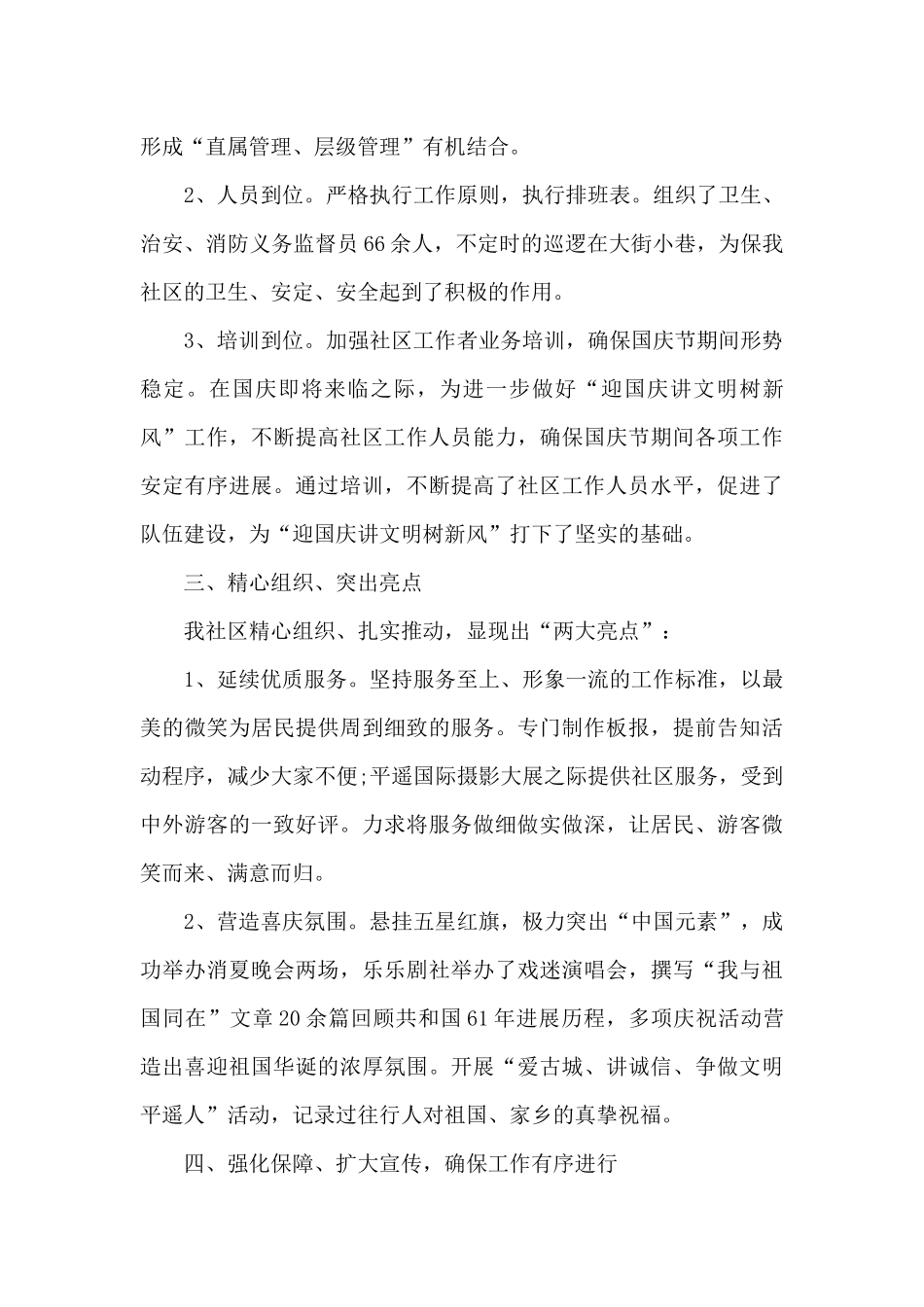 庆祝国庆节活动的总结5篇_第3页